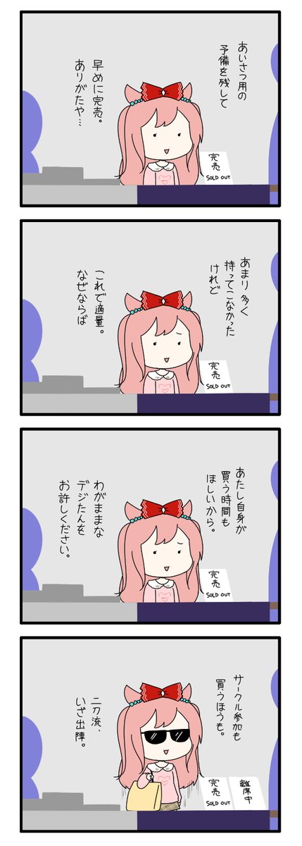 一方その頃 デジタルサン 