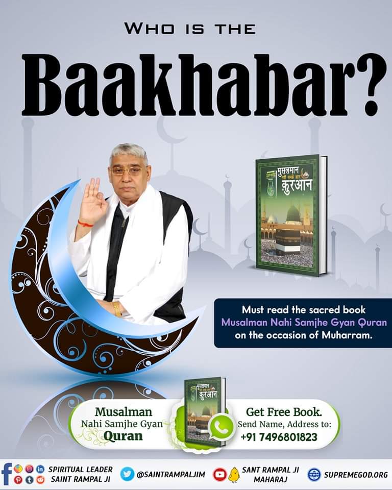 #GodMorningSunday 
Who is the Baakhabar?
To know, must read the sacred book
Musalman Nahi Samjhe Gyan Quran on the occasion of Muharram.
#SantRampalJiMaharaj
#MessageOfAllahOnMuharram