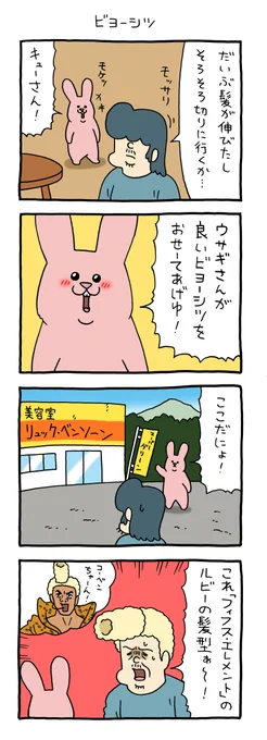 グリーン?
4コマ漫画 スキウサギ「ビヨーシツ」 https://t.co/J5v2PX4P6K 