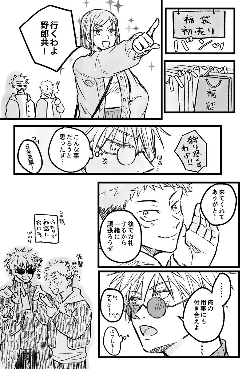 #五悠ワンドロ
お題『福袋』
呪専パロで先輩×後輩ごゆです。
遅刻ですがようやく参加できた…☺️✨ 