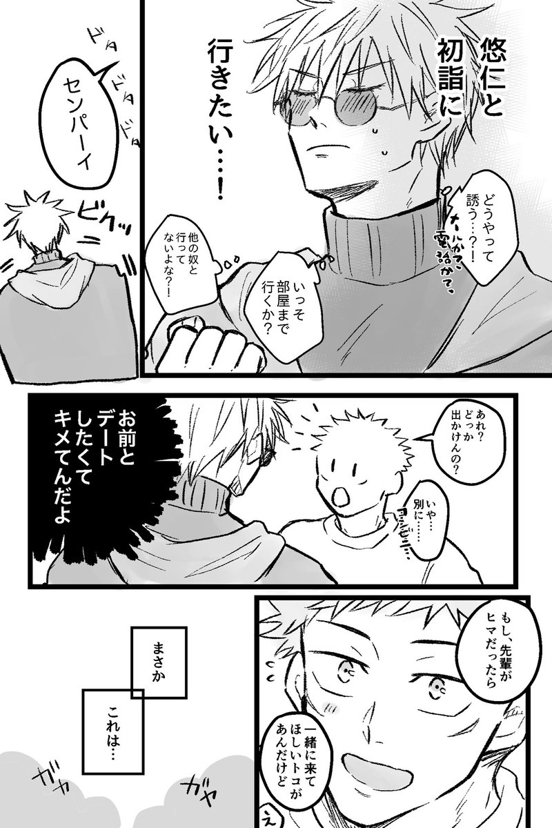 #五悠ワンドロ
お題『福袋』
呪専パロで先輩×後輩ごゆです。
遅刻ですがようやく参加できた…☺️✨ 