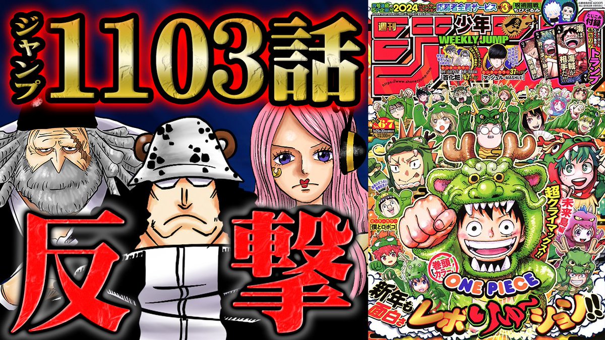 【🎙動画公開🎞】
ついに、くまがエッグヘッドに！！！
そしてサターン聖に怒りの一撃を！！！？
ボニーの能力が実験によることやプレゼントなど
新年1発目のジャンプ回を熱く語っていく！！

動画はコチラ!!↓↓
youtu.be/CctrraA6ON4

#onepiece
#ワンピース
#AnotherBlue
#今週のワンピ