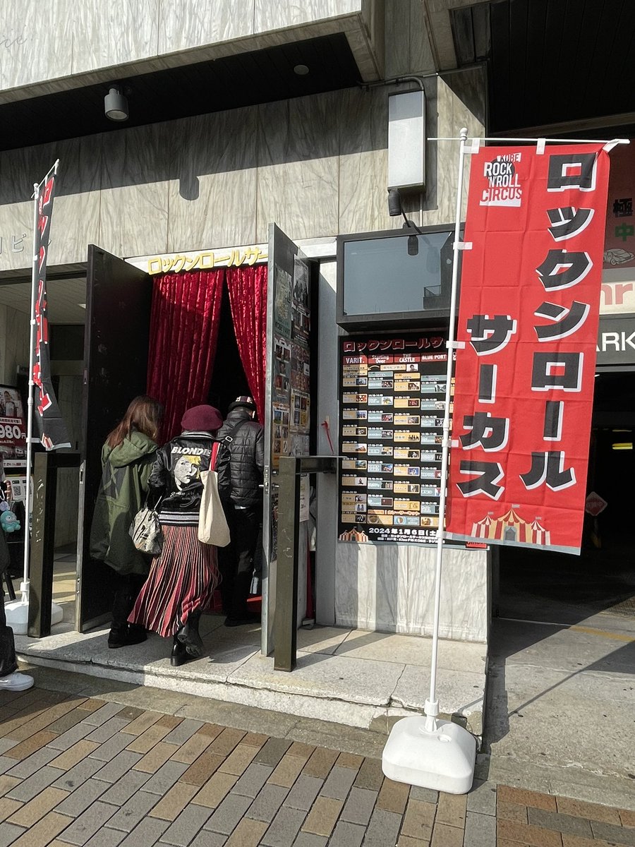 sugimura3106's tweet photo. 神戸のサ-キットイベント🎪
#ロックンロールサーカス2024
こんな感じに遊んで来ました、お会い出来た皆さんありがとうございます♪
#オルトセントリズム
#ザ50回転ズ (音漏れ)
#THE雷楽
#ガガガsp
#超右腕
#STANCEPUNKS(途中退場)
#まなつ
#MuddyJackets
#ギターウルフ https://t.co/9Z3sCzNzOx