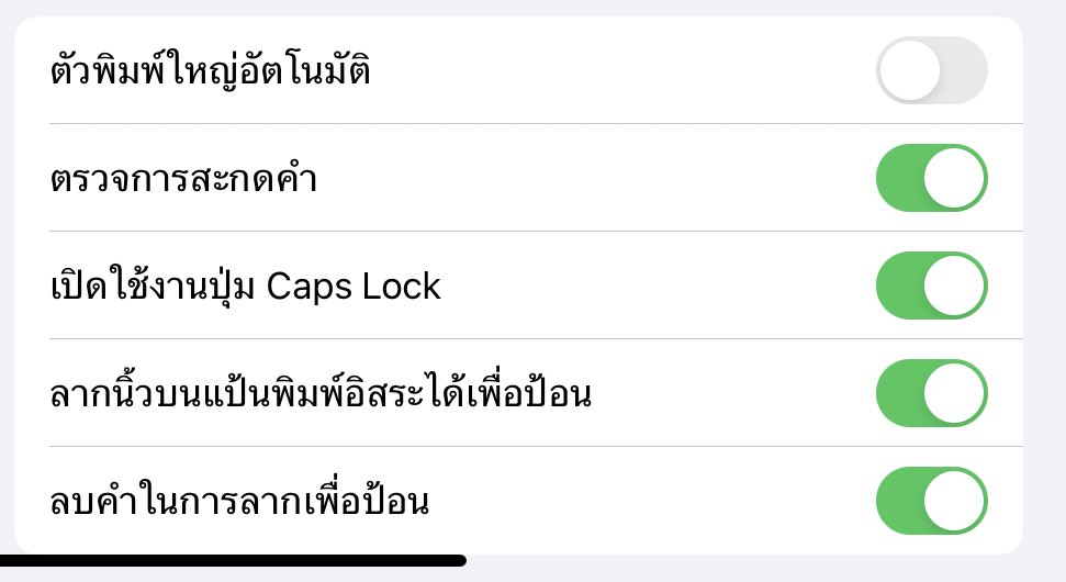 มีใครเพิ่งรู้เหมือนเราเปล่า 👉ไปที่ตั้งค่า แป้นพิมพ์ ไปกดเอาตัวพิมพ์ใหญ่อัตโนมัติออกด้วยนะทุกคน เวลาพิมพ์ตัวแรกจะได้ไม่เสียเวลากดชิปเอาพิมพ์ใหญ่ออก #VoteForPPKritt #ppkritt