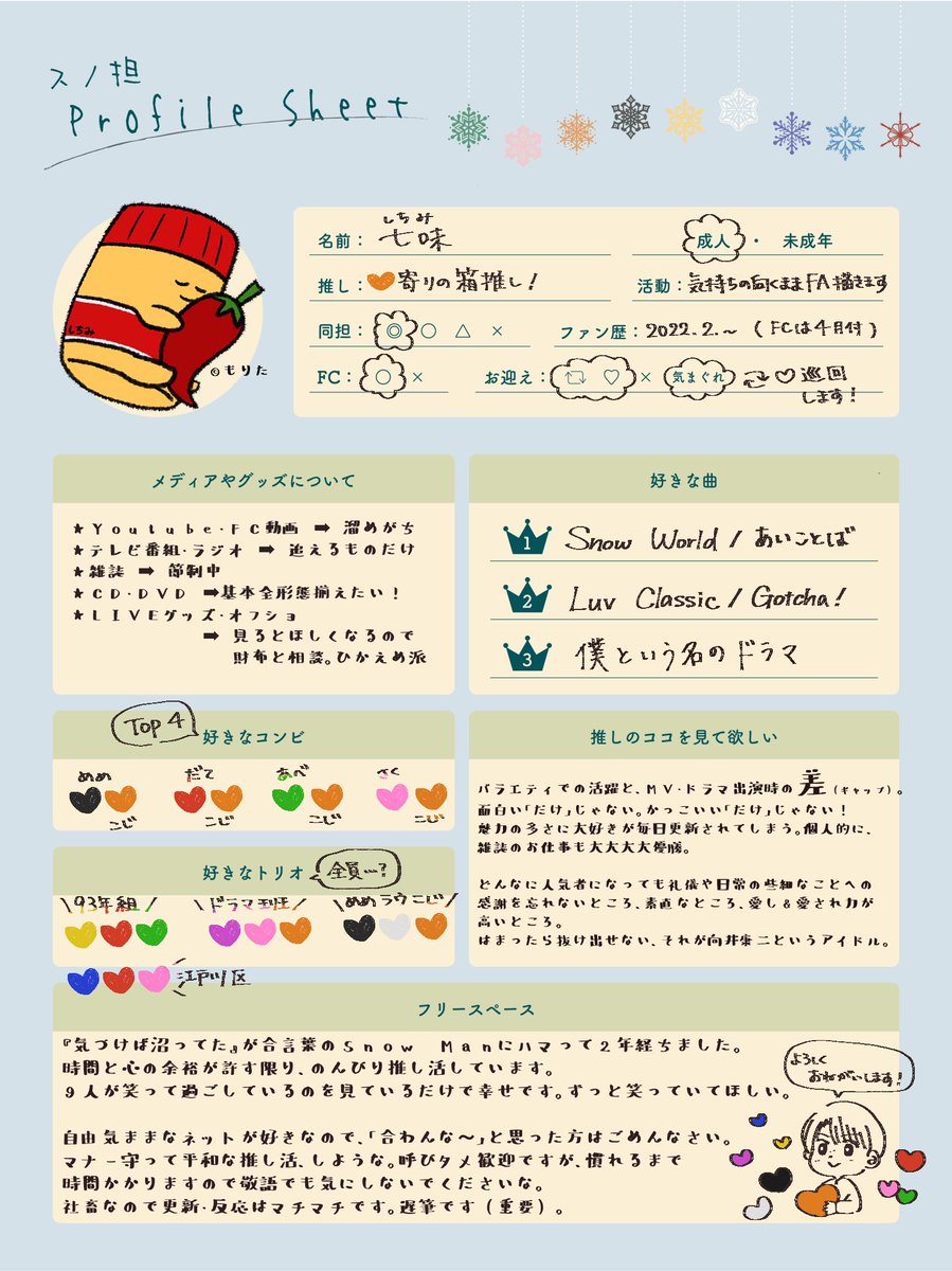 shichimi_ko's tweet photo. 【固定】 Snow Man箱推し(康二くん担🧡)です！ 
気が向くまま絵を描く雑多アカウントです。プロフカードはテンプレお借りしました📷
素敵な推し活ライフを共に楽しめる方々とご縁があれば。RP中心に巡回します！
 #SnowMan絵描きさんと繋がりたい 
＃スノ担さんと繋がりたい https://t.co/MBYydWVt69
