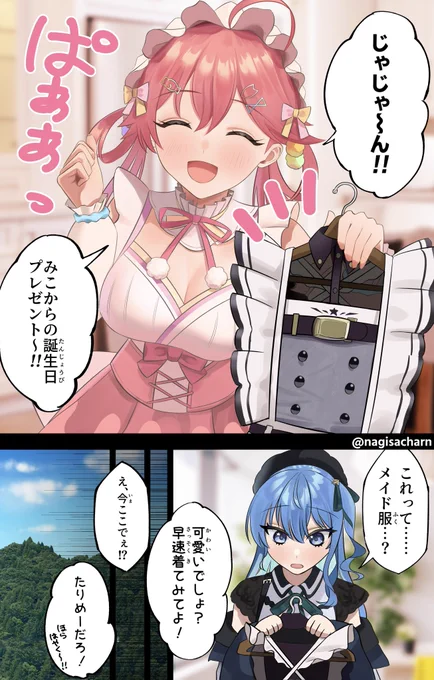 すいちゃんがみこちから貰ったメイド服で戦うお話(1/7)
#miko_Art #ほしまちぎゃらりー #kronillust #青ペン 