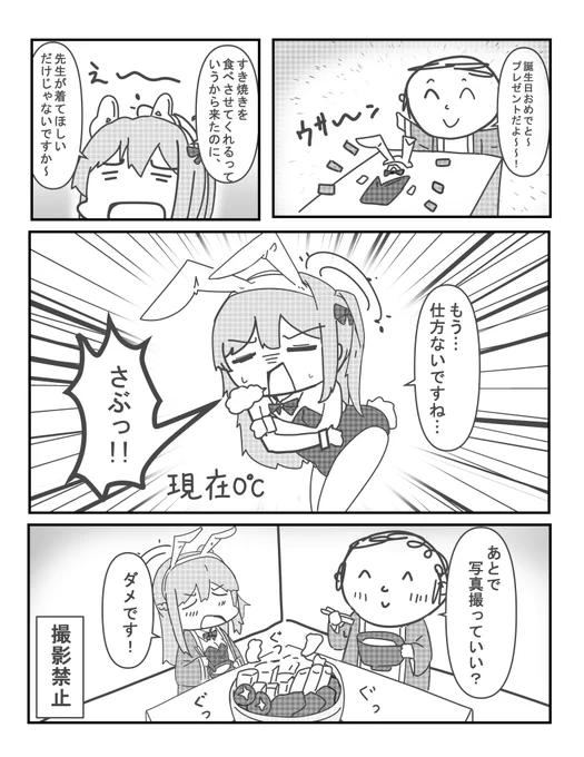 ミヤコVS誕生日
#ブルーアーカイブ 