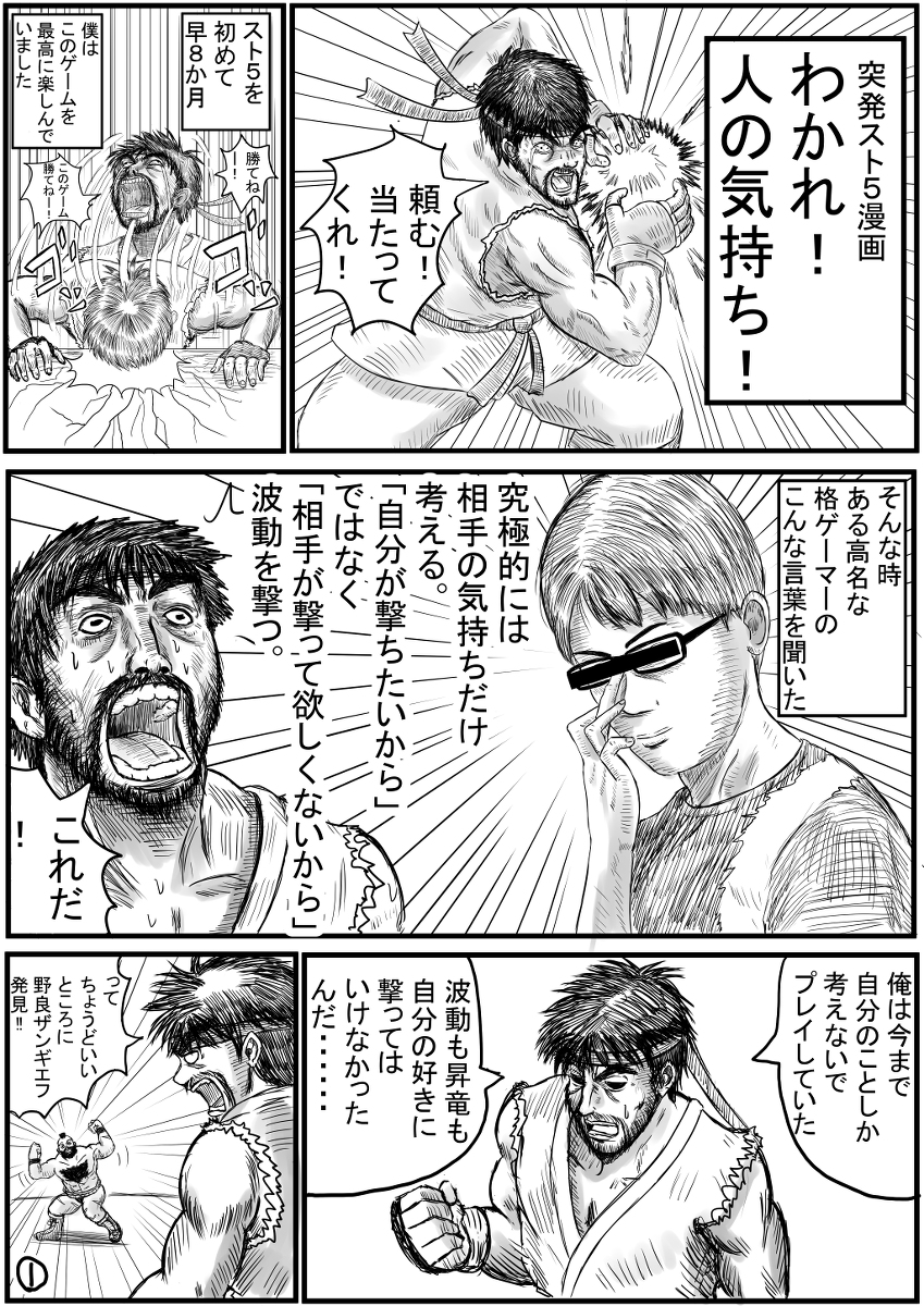 【再掲】
スト5漫画「わかれ!人の気持ち!」
もうスト6時代だけど・・・ (1/1) 