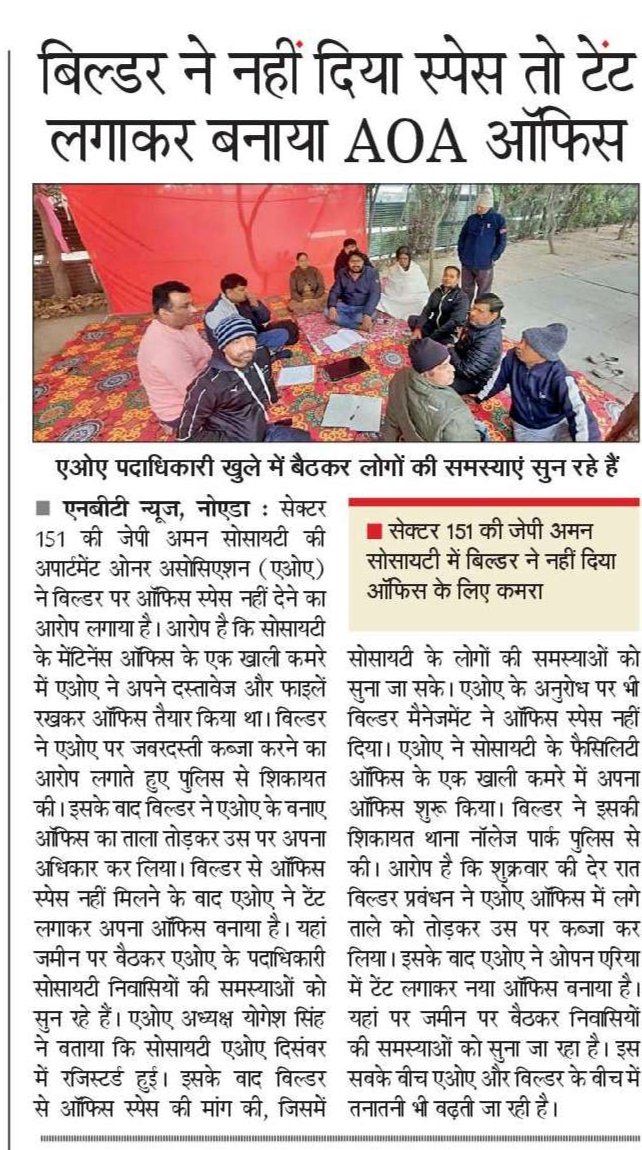 AOA के रजिस्टर्ड होने के बाद बिल्डर ने नहीं दिया ऑफिस स्पेस। टेंट लगाकर बनाया ऑफिस। 
<a href="/dmgbnagar/">DM NOIDA Gautam Buddha Nagar</a>
