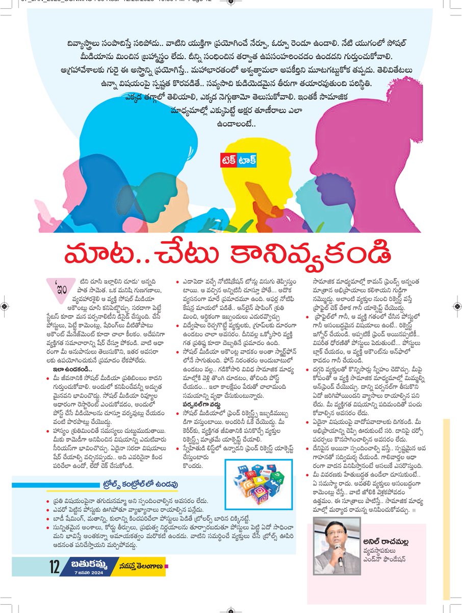 EndNowCyber's tweet photo. మాట .. చేటు .. కానివ్వకండి .. @ntdailyonline 

#trolling #cyberbullying #memes #sarcasm #cybercrime #cyberpolice #influencer #privacy #cyberlaw #endnowfoundation @Cyberdost @ccoe_hyd @OffDSB @nasscom @TelanganaCOPs @TelanganaDGP @APPOLICE100 @DSCI_Connect @NSDCINDIA @AnilRachumalla