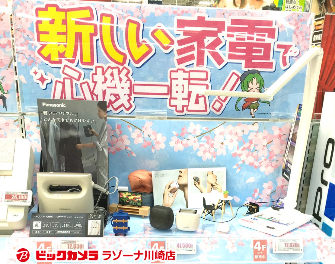 ビックカメララゾーナ川崎店【公式】💚 على X: ビックカメララゾーナ川崎店【公式】💚 على X: