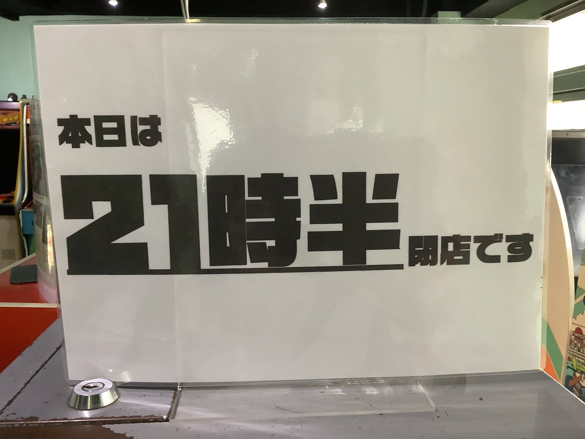ナツゲーミカド開店しました！
開店前にナムコのアップライト筐体に蛍光灯を交換しました。
今日は20時にアルカノイドの配信を行いますのでどうぞよろしくお願いします！
本日もどうぞよろしくお願いします！
#ナツゲーミカド