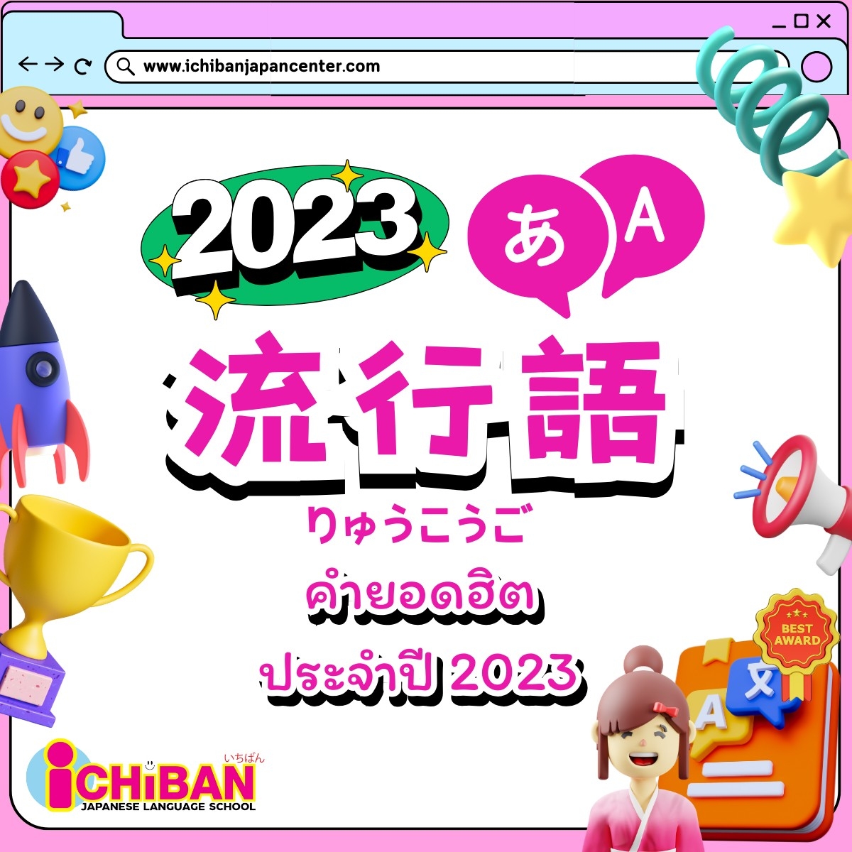 ICHIBANJP01's tweet photo. คำยอดฮิตของวัยรุ่นญี่ปุ่น ประจำปี 2023
1.アレ A.R.E
2.りょ ryo
3.あ－ね a-ne
3 คำ ฮิตติดเทรนด์เลย คนไหนอยากใช้พิมพ์แชทกับเพื่อชาวญี่ปุ่นแล้ว ดูอินเทรนก็ลองใช้ดูนะคะ https://t.co/kmEf6ZNx7l