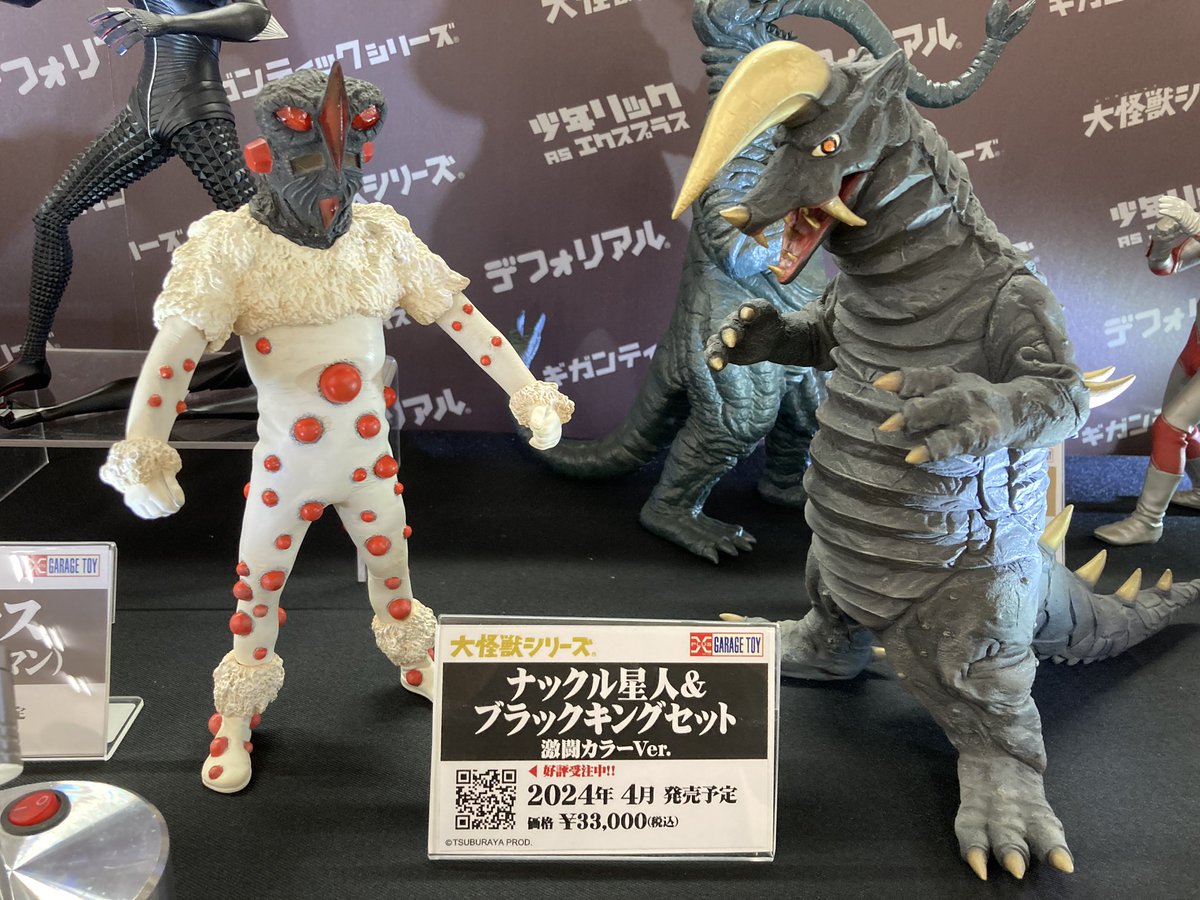 マ*ン様 大怪獣シリーズ ナックル星人&ブラックキング 激闘 マ*ン様 大怪獣シリーズ ナックル星人&ブラックキング 激闘