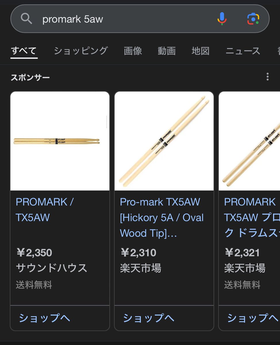 tomokazu_0107's tweet photo. スティック買いに来たんだけど、更にエグい値段になってる涙
#promark
#5AW https://t.co/Ujsl1IetIc