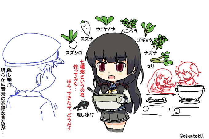 今日、1月7日は七草粥
https://t.co/2cVLBRkHsD
そして当鎮守府の今日の料理当番は
昨年に続き磯風さん✨

提督
「磯風…隠し味は無しだ…ゾ…ぐふっ」_('ཀ`」 ∠)_. 