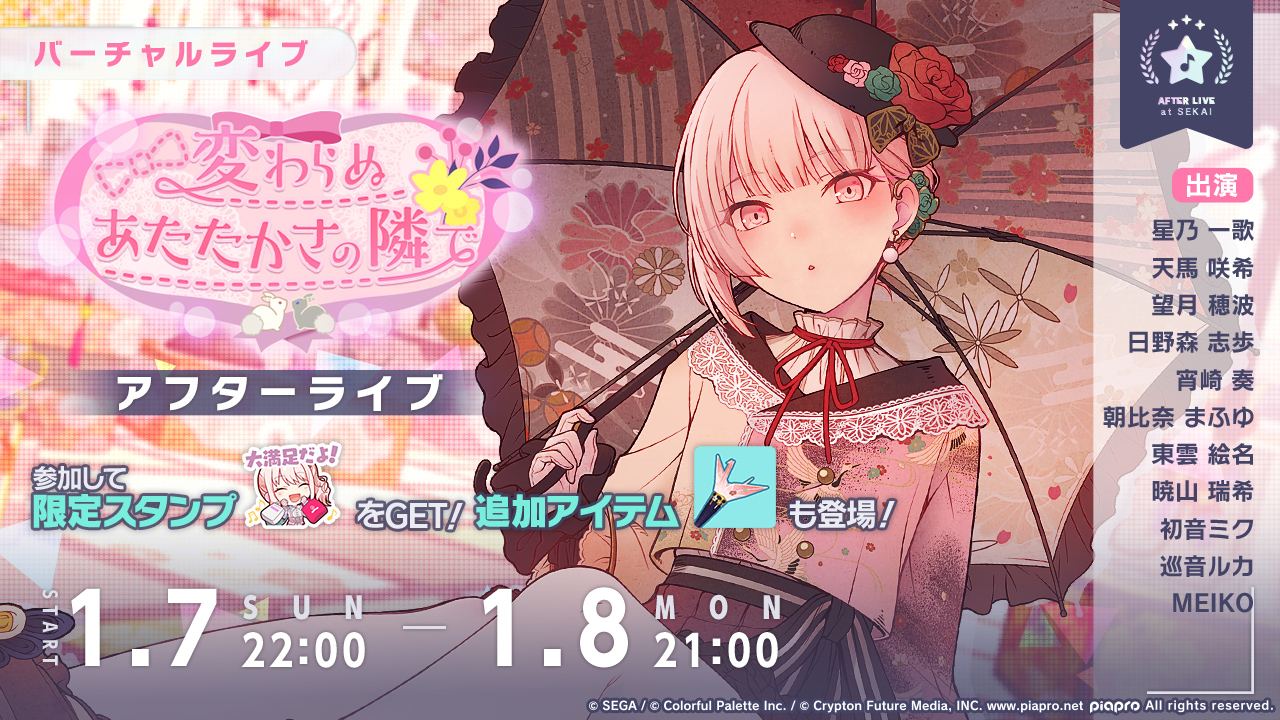 プロジェクトセカイ カラフルステージ！ feat. 初音ミク【プロセカ