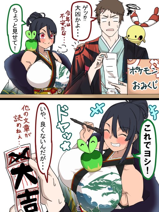 初詣でおみくじを引く数年後のユウキとヒガナ (1/2) 