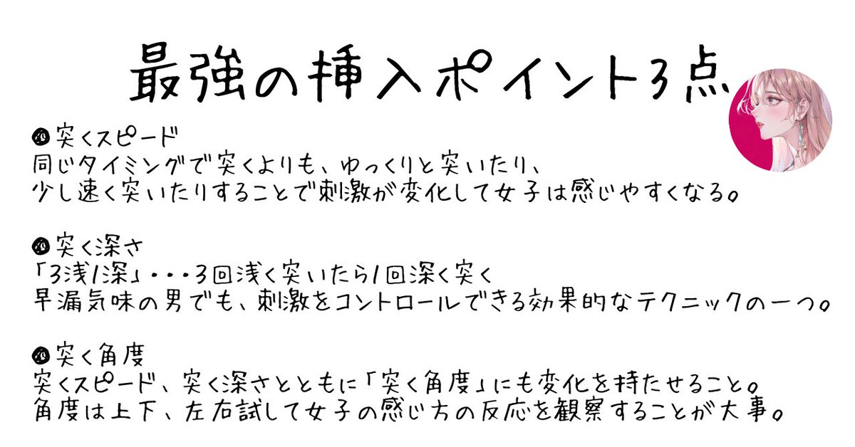 nurse8552's tweet photo. 最強の挿入ポイント3点

全員これ意識してれば大丈夫。

●突くスピード
同じタイミングで突くよりも、ゆっくりと突いたり、少し速く突いたりすることで刺激が変化して女子は感じやすくなる。

●突く深さ
「３浅１深」・・・３回浅く突いたら１回深く突く
早漏気味の男でも、刺激をコントロールできる効果的なテクニックの一つ。

●突く角度
突くスピード、突く深さとともに「突く角度」にも変化を持たせること。
角度は上下、左右試して女子の感じ方の反応を観察することが大事。

他にも知りたい人、
リプといいねして？