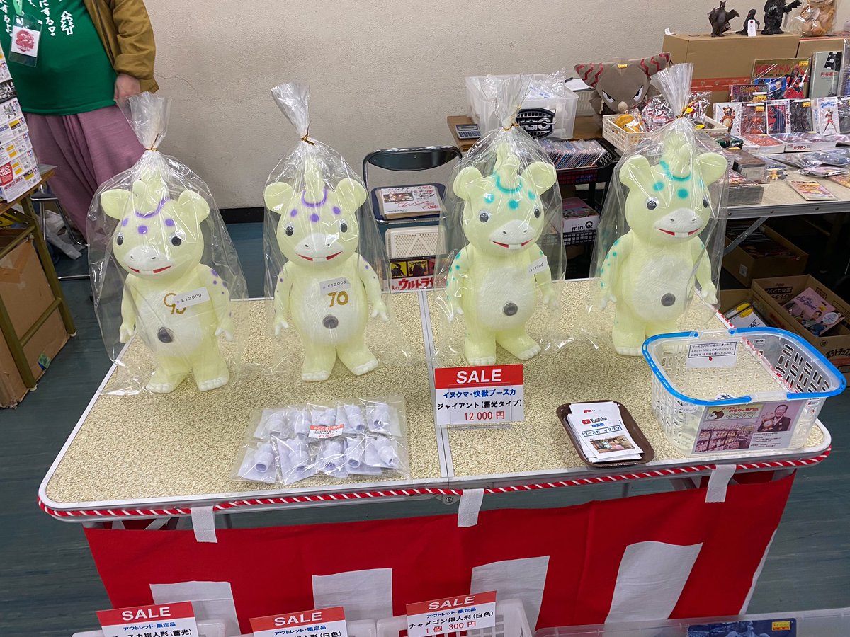 スーパーフェスティバル】 快獣ブースカ⭐️蓄光まつり のこりわずか