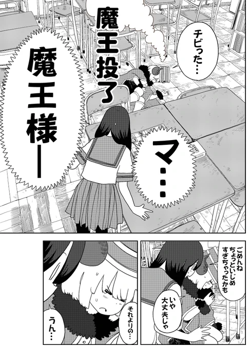 【悲報】魔王様、将棋に負けてチビる(5/5)

#漫画が読めるハッシュタグ
#異世界
#王将戦 