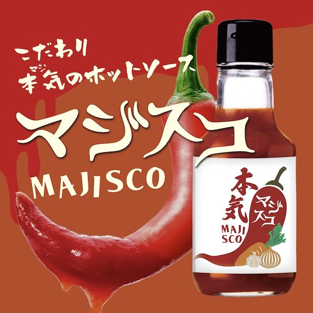 ore825's tweet image. 【重大告知】

大変長らくお待たせしました

開発期間1年以上、僕が本当に出したかったホットソースが出来ました

その名もマジスコ、旨味と辛みと塩味のバランスがよく、なんにでもあう万能調味料になりました

酢と唐辛子だけではなく野菜の旨味も加えてます。是非

buzzrecipe.official.ec/items/81494668