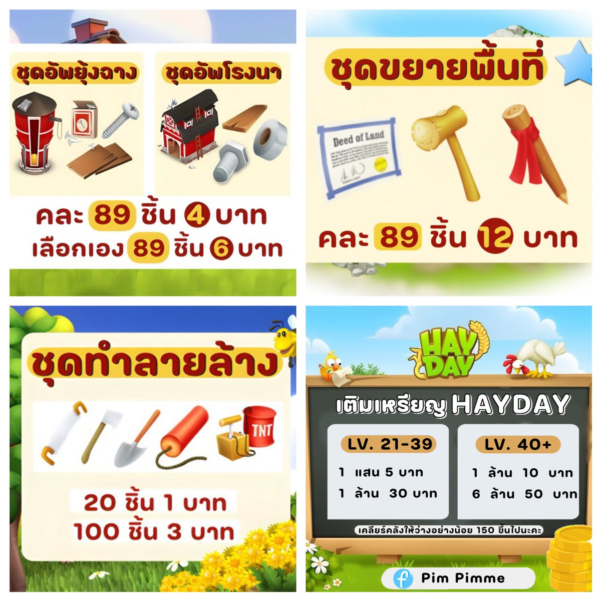 HDroisin's tweet photo. ☕️ ꙳  สินค้าในร้านพร้อมส่งค่า ⍤ 🥢
อัพคลังโรงนา☑︎  ⎮ อัพยุ้งโรงนา☑︎
ขยายพื้นที่ ☑︎ ⎮ ชุดทำลายล้าง ☑︎
เติมเหรียญ ☑︎ 

สั่งซื้อสอบถาม จิ้มลิ้งค์ไลน์ได้เลยค่า
╰┈➤  https://t.co/yqcGzCBLrS

 #ตลาดนัดhayday #ขายไอเทมhayday #เฮเดย์ #hayday #ขายของhayday #haydaythailand https://t.co/gNhEPdcxsA