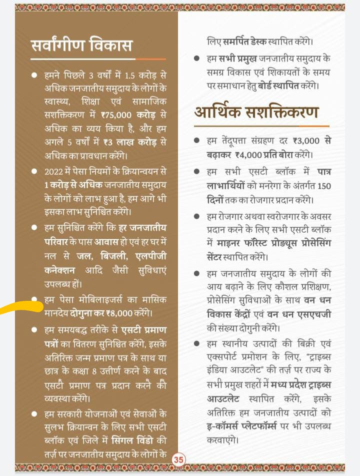 SultaneRaj24217's tweet photo. मान्यवर महोदय जी जनजातिय क्षेत्रो पेसा मोबिलाइजर अपना फर्ज निभा रहे है , जिन के अल्प मानदेय को bjp सरकार के संकल्प पत्र  में पृष्ट क्र. 35 में 8000 मानदेय  वृद्धि  का उल्लेख किया है l प्रदेश अध्यक्ष राजेन्द्र सुल्ताने🙏🙏@DrMohanYadav51 @KrVijayShah @prahladspatel @ChouhanShivran https://t.co/hGE0ZoucBE