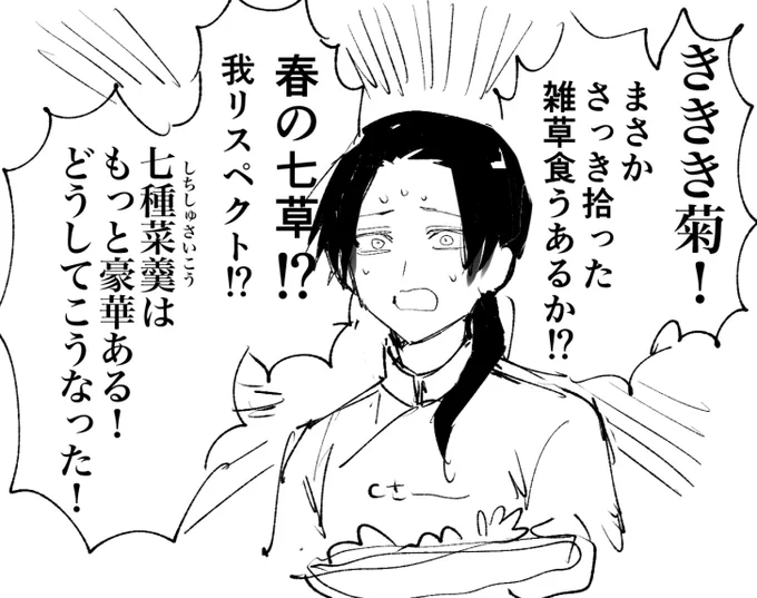 今日の極東
七草粥
「雑草言うな」 