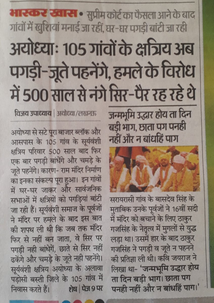 iprachi_singh's tweet photo. जब तक राम मंदिर नही बनेगा राम जी के वंशज सूर्यवंशी राजपूतों ने संकल्प लिया था 

न पगड़ी न जूता न छाता

इतना त्याग करने के बाद भी इन सूर्यवंशी राजपूतों को राम मंदिर ट्रस्ट में नही रखा गया?

#क्षत्रिय_विहीन_राम_मंदिर https://t.co/z51AjdFNtM