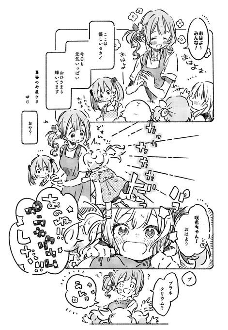 Sa-fuさんのプカパラレルシリーズ、穂波ママのやさしいセカイ5にて寄稿させていただいた夏のお話しです!BOOTH頒布開始のこの機会にぜひお手に取ってくださいね!⭐️(1/2) 