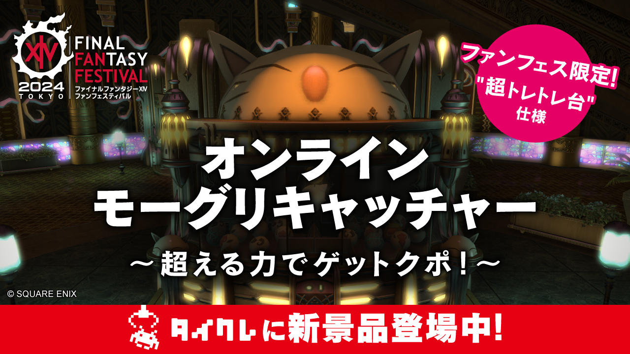 タイトーオンラインクレーン(タイクレ) على X: タイトーオンラインクレーン(タイクレ) على X: