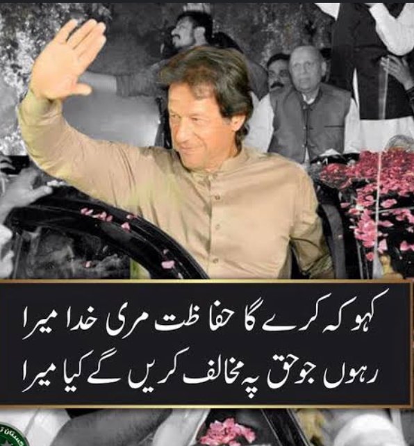 رہو جو حق پہ مخالف کرے گا کیا میرا۔۔۔؟؟؟ 😎