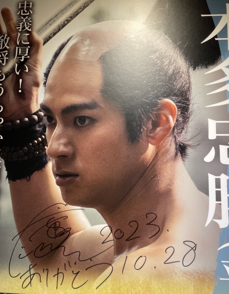 滑り込みで大河ドラマ館行ってきましたわー!なんかメッセージ描くとドラマ館周辺のスペースに飾ってもらえるらしいのでポニテの平八郎描いてきた
#どうする家康 