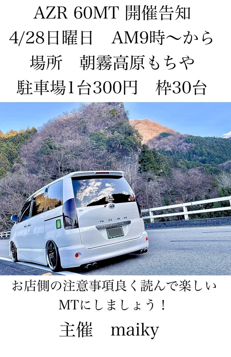 t_gima's tweet photo. 60ノアヴォクシー限定MT有ります
公園もあるので子供にも👍
愛知からキューブが2台行くかも
#60ノア
#60ヴォクシー
#AZR60
#AZR65
#ノアヴォクmt
#noah
#voxy
#60noah
#60voxy https://t.co/OMHIGq7bHe