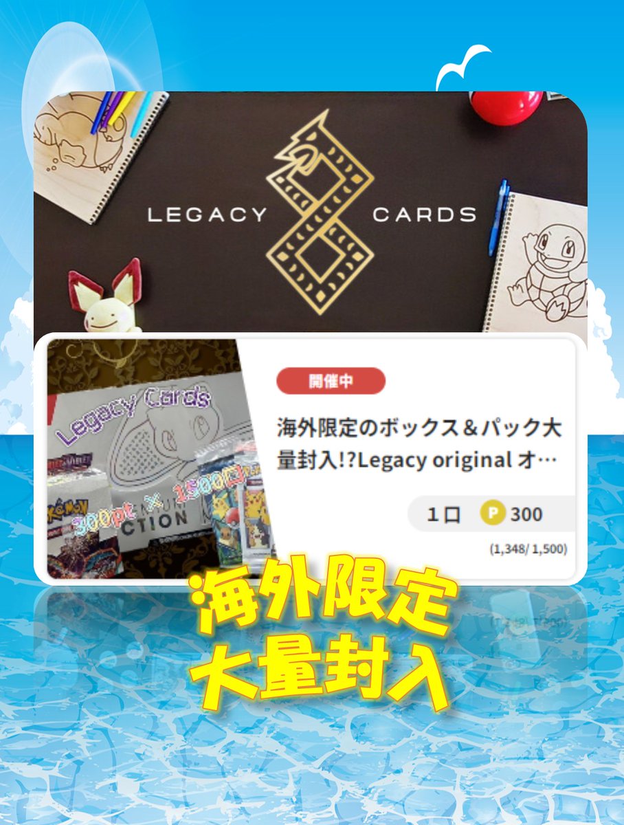 torebuil's tweet photo. 【今日のイチオシ】
Legacy Cardsより発売中の  
✨海外限定のボックス&amp;パック大量封入⁉︎Legacy original オリパ‼︎✨
 
当たり枠には海外限定のボックスやパックのみを封入(ﾟДﾟ;)
海外版のポケカにしかない魅力を体感しよう(/ω＼)

是非チェックしてみてください🌎
https://t.co/EUH6iRlrGM https://t.co/VeSYiNRaVT