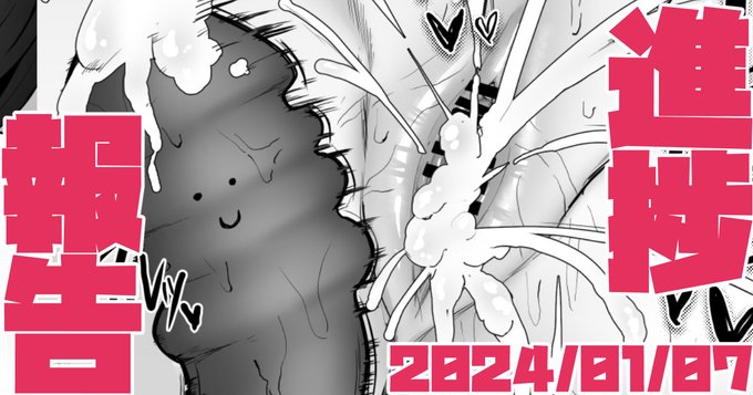 pixivFANBOXで今週の進捗(2024/01/07)を公開しました! https://t.co/l0iIlHTsBq 