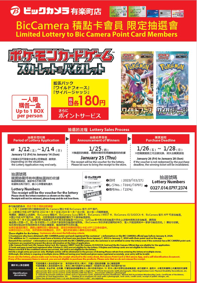 📣ご案内📣 下記商品を抽選販売致します 1/26(金)発売 ポケモンカード
