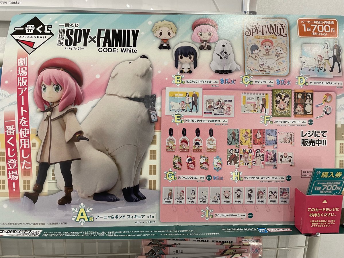 HMV_Takasaki066's tweet photo. 【販売中!】昨日開店直後からとっても売れております!『一番くじ 劇場版 SPY×FAMILY CODE: White』!お早めに!そして大好評キャンぺーンも継続中!
コチラ➡https://t.co/YelwowvRZ2
#SPY_FAMILY #SPYxFAMILY #CODE_White #スパイファミリー https://t.co/EYgzDlYzeM