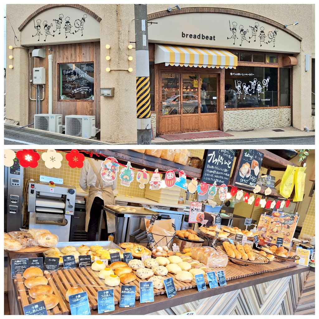 CHOCOMAMA_DH's tweet photo. 初めて #下町 の #ブレッドビート さんで明日の朝食用のパンを購入🥐👛
#breadbeat
#和歌山市 https://t.co/0ok2YkazmQ