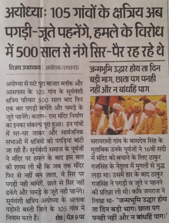SamantShekhawat's tweet photo. 500 years For the descendants of Shri Ram did not wear shoes on their feet or tie a turban on their heads and today when the temple of their ancestors is being built, why were they not included in the trust?
#क्षत्रिय_विहीन_राम_मंदिर https://t.co/g9dCO83bWN