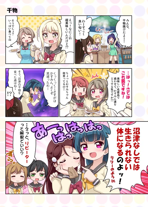 @YorishigeNumazu アニメや映画が終わってすぐではなく、そこから何年も経っているのにこういう企画が出来る所が沼津市の魅力だと思います!このネタもただの私の経験談ですし 