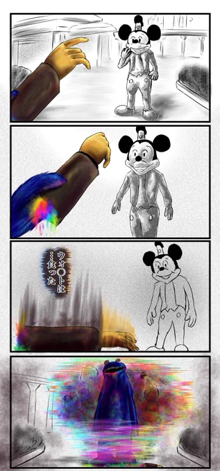 ウォ○トの仮装でウィリーに会ってみた BAD END編 
