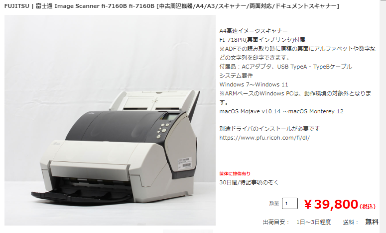 domesapporo's tweet photo. 【#DOMU店頭情報🌟】
\📢業務用🔧向けイメージスキャナー📝入荷‼/
紙媒体📝を高速🐆読み取りで快適に電子化🤖‼
➡ご購入はコチラから⭕️
https://t.co/sZZyLfAHhJ
【せっきー。🐺】
#パソコンショップDOMU
#富士通 #FUJITSU #ImageScanner #fi7160B
#スキャナー #便利 https://t.co/rxvCPklnpu
