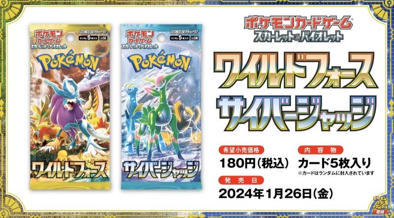 カードボックス津店】 ポケモンカードゲーム「ワイルドフォース