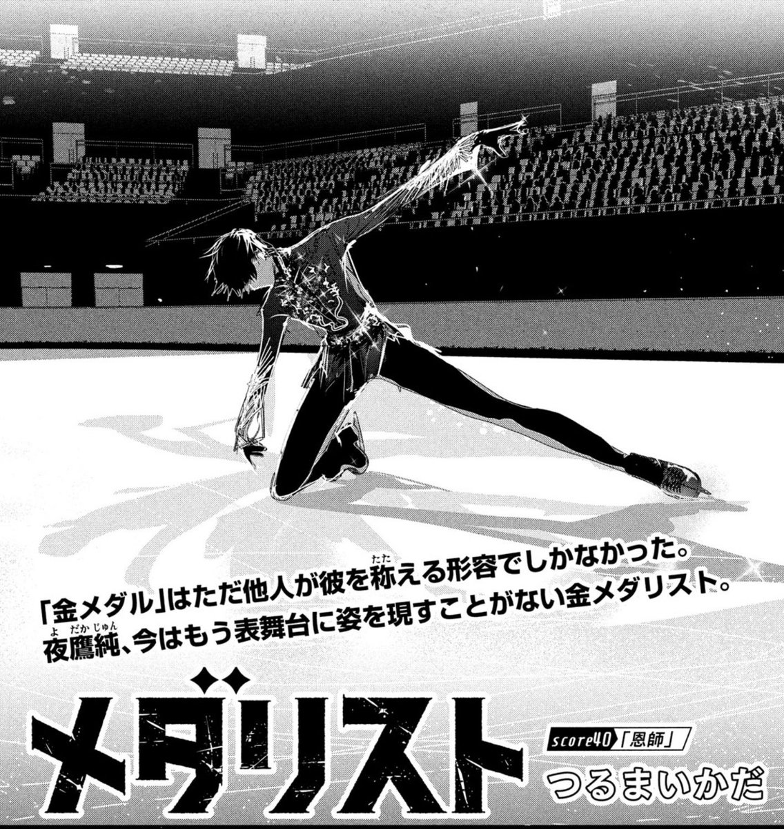 メダリスト 夜鷹純 メダリスト』夜鷹純のプロフィール・情報まとめ | アニメイトタイムズ