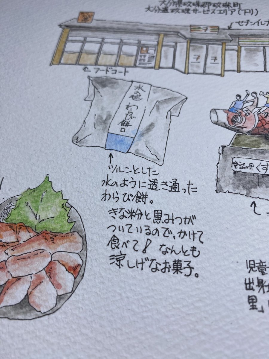 Kitatoshi1Go's tweet photo. #おでかけしたから絵日記です
#大分道玖珠サービスエリア
#スイーツ
#kagoshima_art

大分道玖珠サービスエリアで
「水の毬　わらび餅」を買ったよ。
透明感のあるわらび餅で
見た目も可愛い✌️ https://t.co/sINU4JjWRG