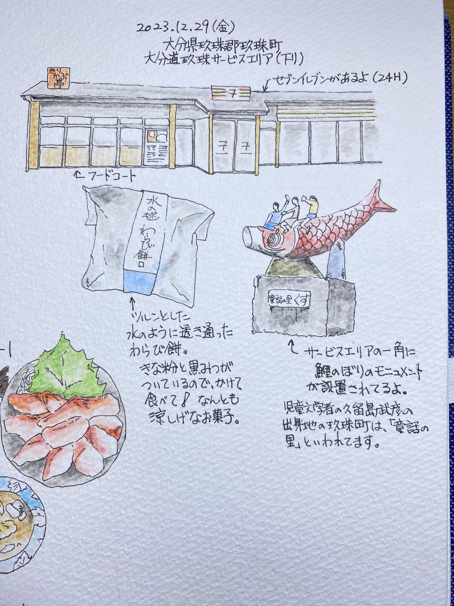 Kitatoshi1Go's tweet photo. #おでかけしたから絵日記です
#大分道玖珠サービスエリア
#スイーツ
#kagoshima_art

大分道玖珠サービスエリアで
「水の毬　わらび餅」を買ったよ。
透明感のあるわらび餅で
見た目も可愛い✌️ https://t.co/sINU4JjWRG