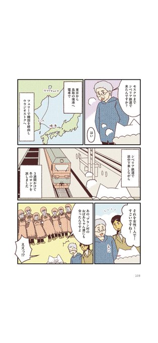 「織田さんの旅は時代の流れと全く逆で、だからこそ見えるものがあった。それ.. マンガ家 織田博子 さんのマンガ ツイコミ(仮)