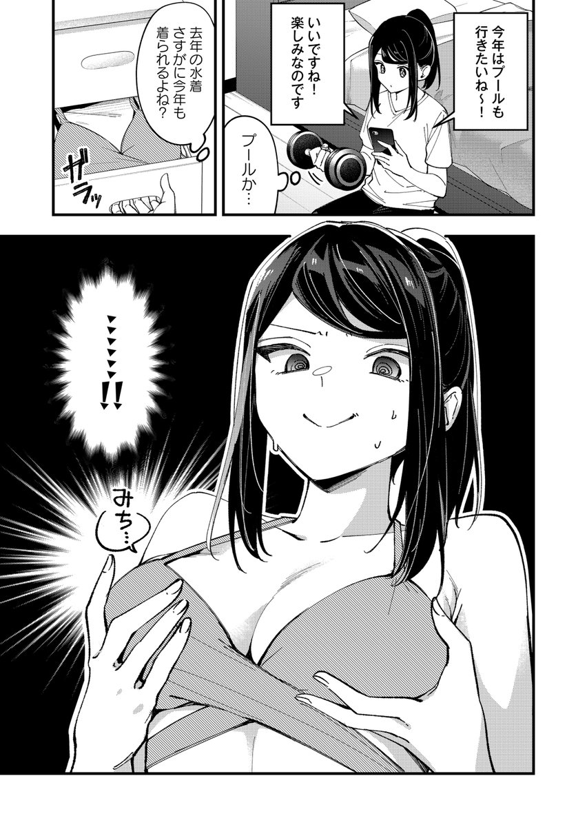 胸の大きい女子が新しい水着を買いに行く話(1/3) 